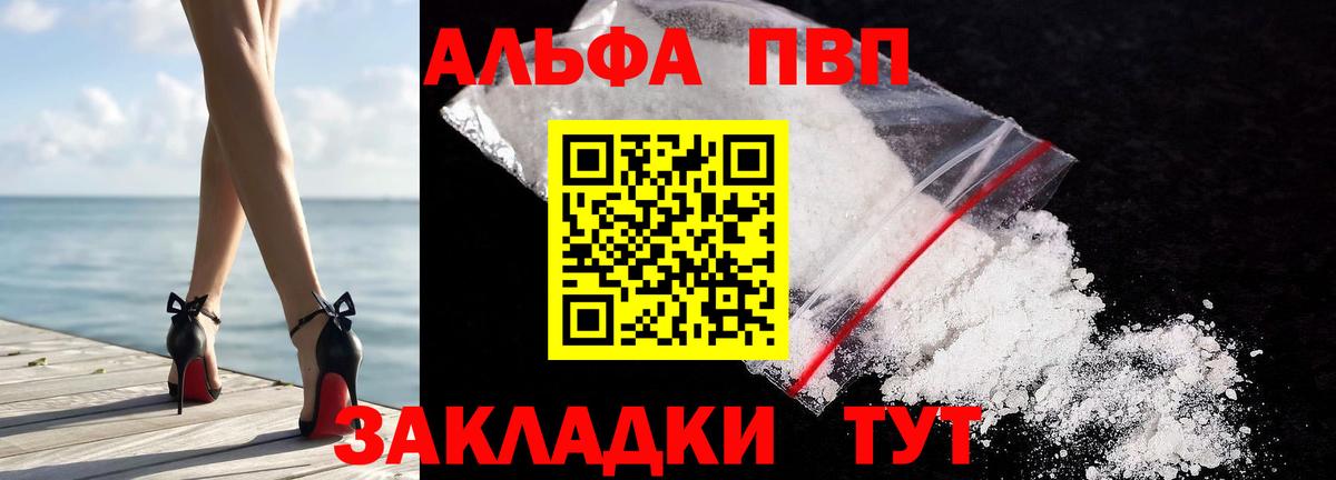Альфа ПВП Crystall  Alfa_PVP СК  Alpha PVP VHQ  Вход с VPN  Горячий Ключ 