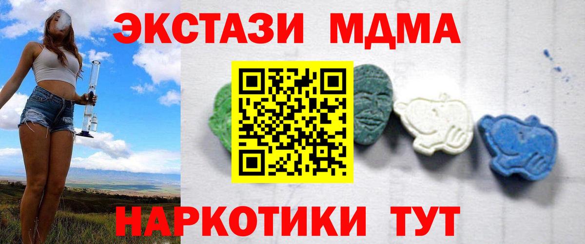MDMA кристаллы  МДМА  Вход с VPN  Горячий Ключ  MDMA crystal 