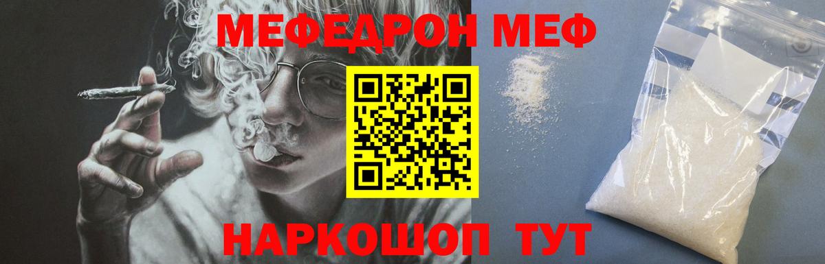 Мефедрон мука Горячий Ключ